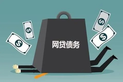 十多个网贷逾期怎么办？资深律师教你化解债务危机