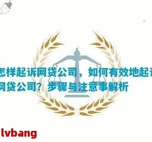 网贷公司起诉我，法院为啥驳回了？