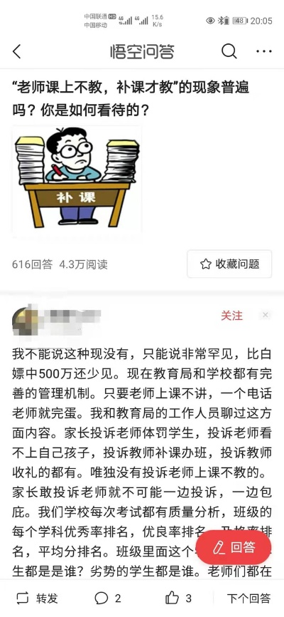 怎么举报老师