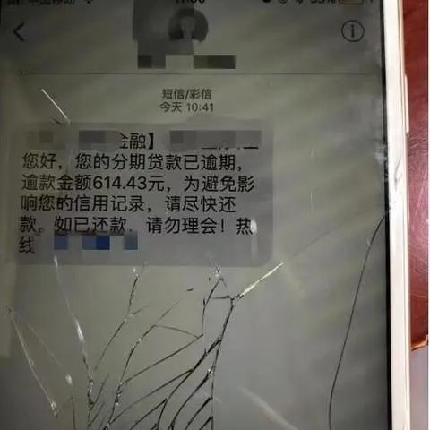 网贷逾期两年多电话换号