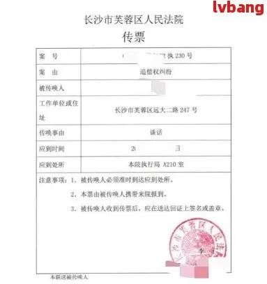 网贷逾期后收到法院传票？小心是骗局！