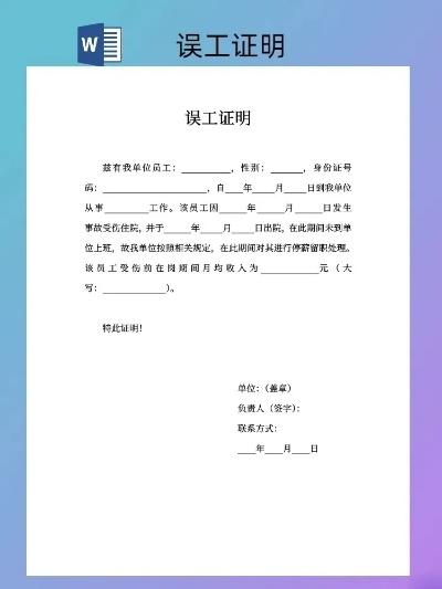 误工费证明怎么开？手把手教你维护合法权益！