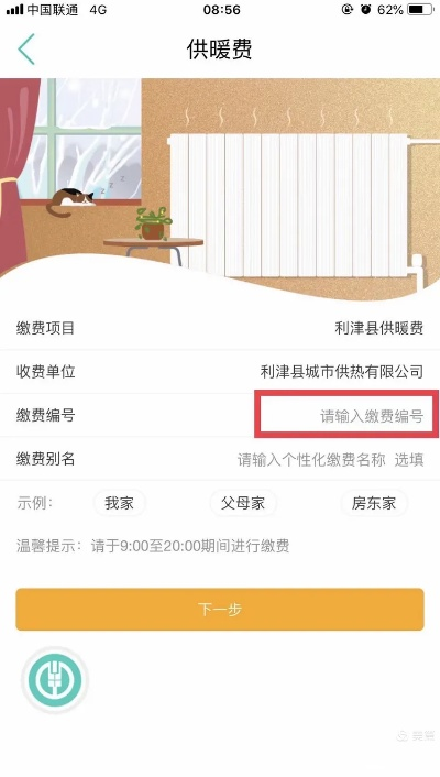怎么交暖气费？一篇让你省心又省钱的缴费指南