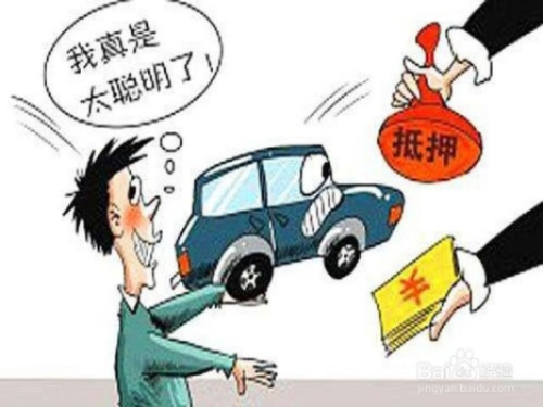 抵押车也能买保险？这些坑不避开可能车财两空！