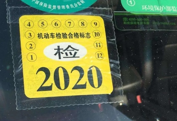 我的车6年免检逾期1年未换标，会有什么后果？