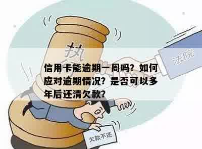 欠款1万逾期一年，会不会被关进监狱？