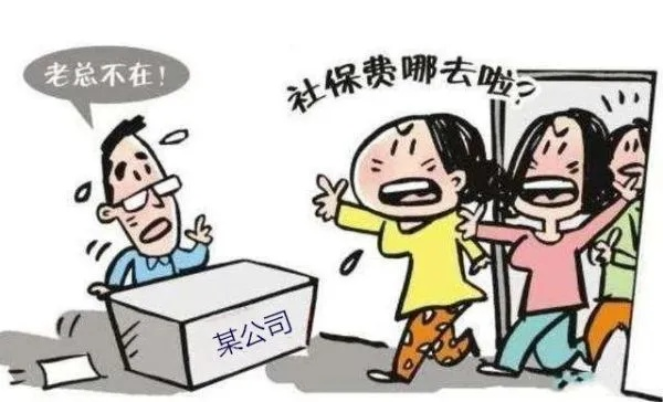 公司不交社保，后果真的只是补缴那么简单吗？