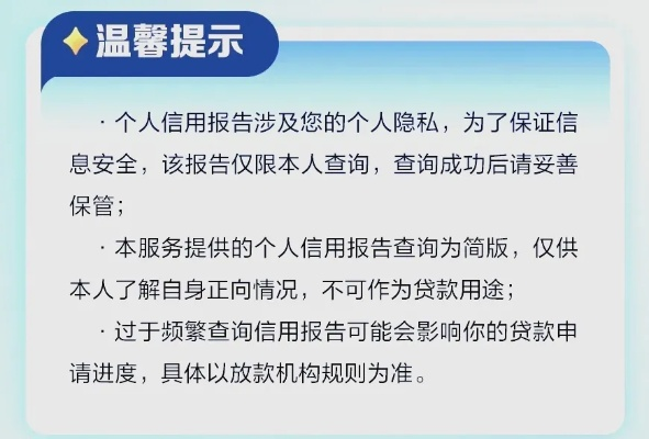 网上查征信怎么查？手把手教你保护个人信用！