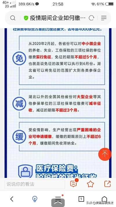 公司疫情期间不交社保，我该怎么办？手把手教你维权举报