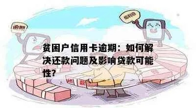 贫困户网贷逾期可以申请折扣吗