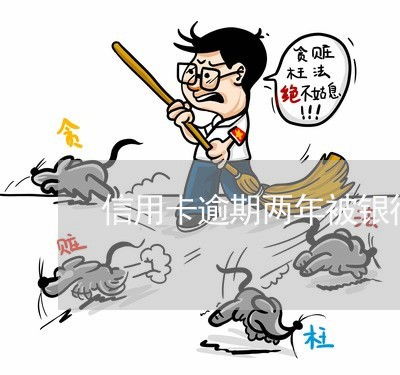 逾期1年，银行真的还会起诉我吗？