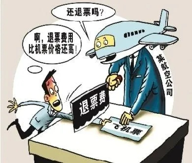 机票改签费用怎么算？一文说清规则与维权要点