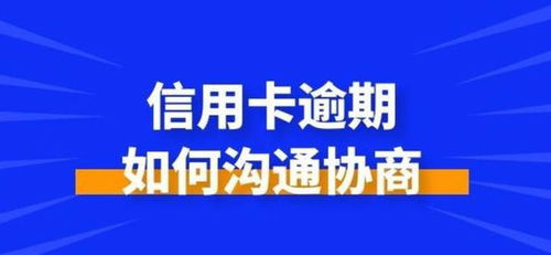 网贷逾期三年后的变化