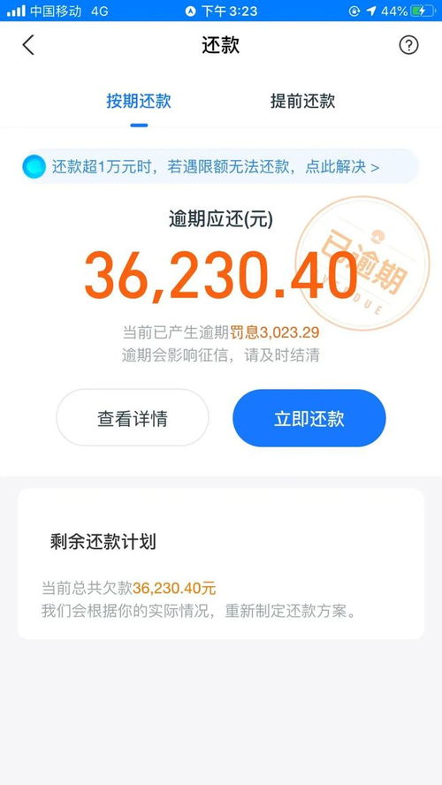 网商贷逾期2万会怎么样？后果比你想象的严重！