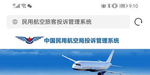 怎么投诉航空公司