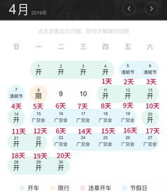开四停四怎么计算？一文读懂限行规则的计算方法