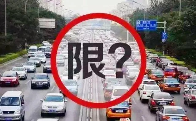 限行开车被查到了怎么处罚？老司机必看！