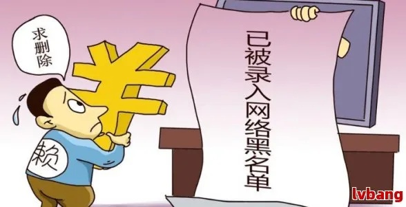 网贷逾期会被拉黑名单吗？一文读懂逾期后果与应对策略