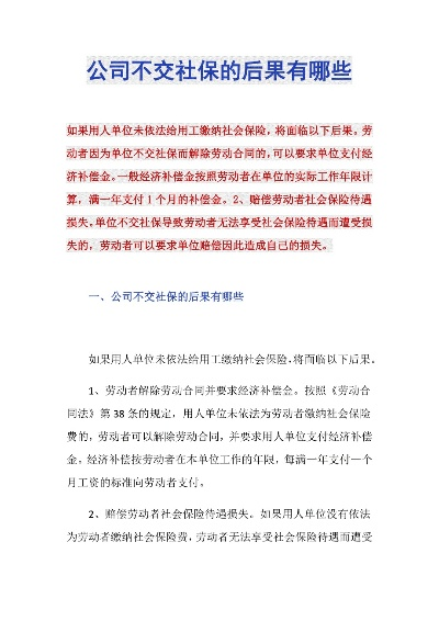 公司注销时，股东不交社保，后果有多严重？
