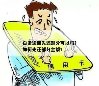 白条逾期一年，后果真的只是多还点钱那么简单吗？