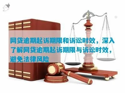 网贷逾期代偿有没有时间规定？一文读懂法律要点！