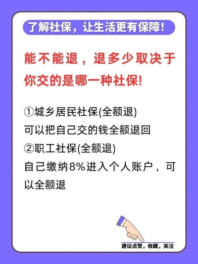 社保退款怎么退？离职后多缴的社保能拿回来吗？