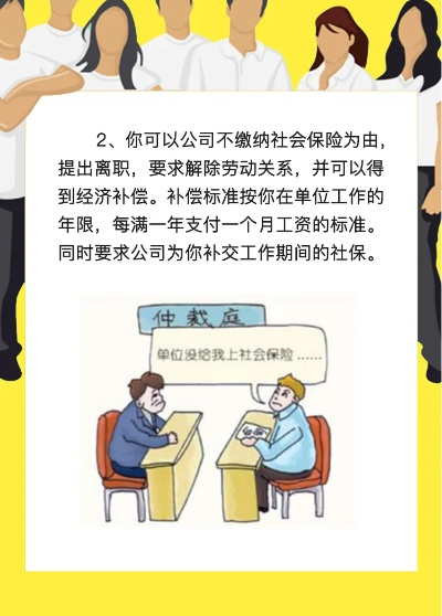 公司不交社保，我该怎么办？别慌，律师教你见招拆招！