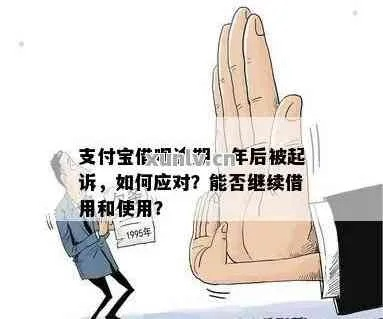 网贷逾期了支付宝的借呗会怎样？律师深度解析后果与应对策略
