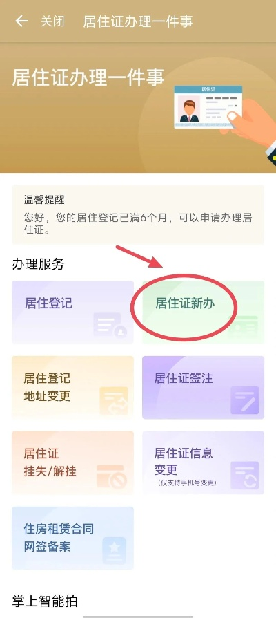 怎么办理居住证？居住证办理全流程指南