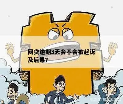 网贷逾期两三个月后还款，后果有多严重？律师教你如何补救！