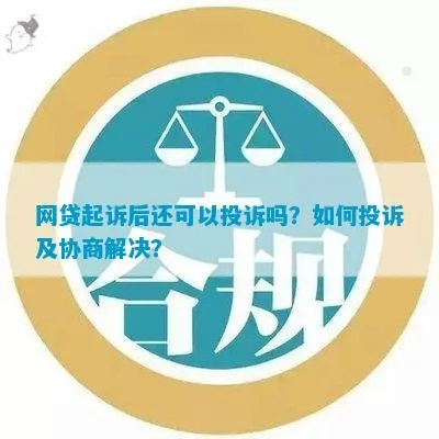 网贷骚扰不停歇？手把手教你怎么起诉！