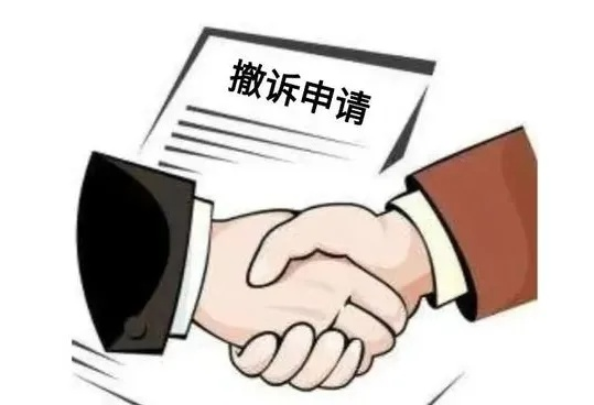 怎么撤诉？撤诉流程及注意事项全解析
