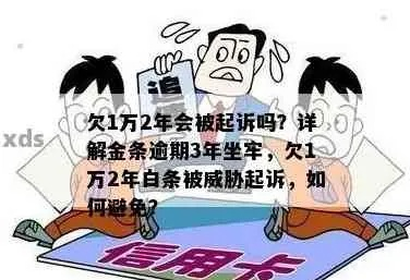 金条逾期2万1年，真会坐牢吗？