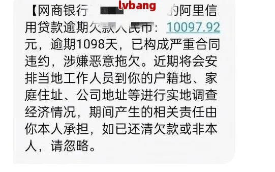 网商贷欠6万逾期四年