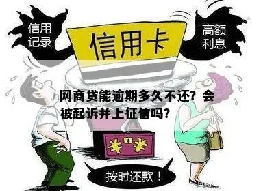 网信用贷还不上，银行真的会起诉我吗？