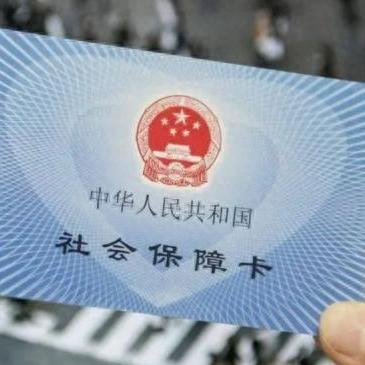 社会保障卡怎么用？这些隐藏功能90%的人都不知道！