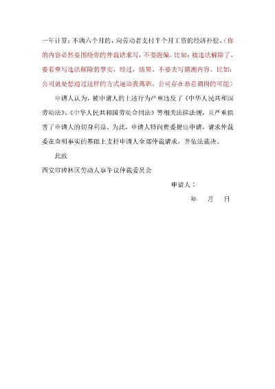 仲裁申请书不会写？律师手把手教你避坑！