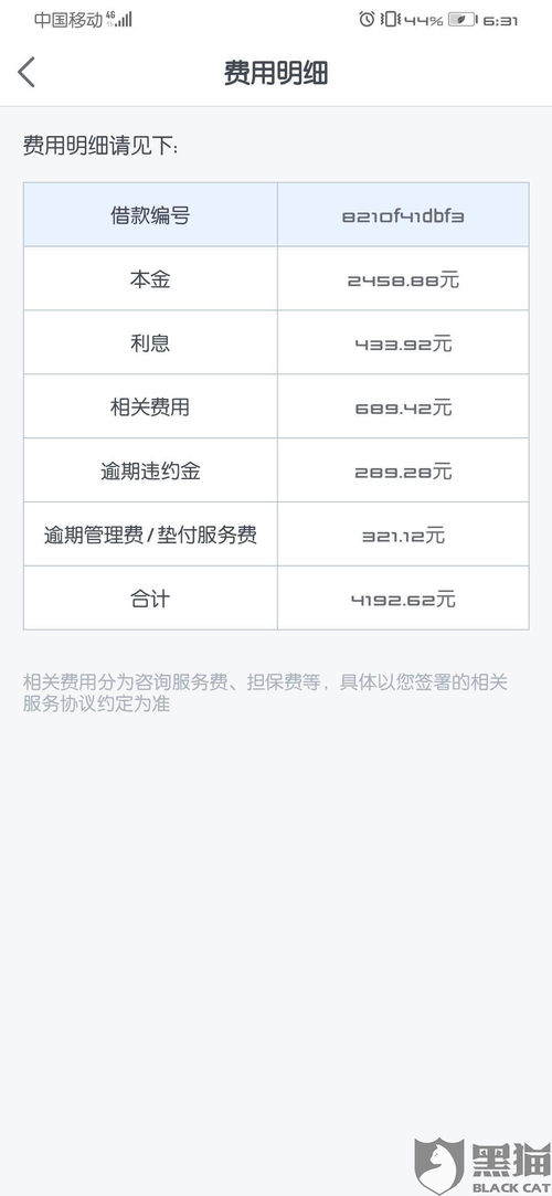 有一次逾期记录，还能申请网捷贷吗？