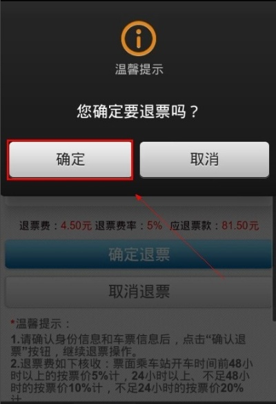 12306退票全攻略，退票手续费怎么算？错过时间还能退吗？