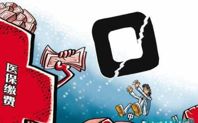 医保断交怎么办？别慌，补救方法全在这里！