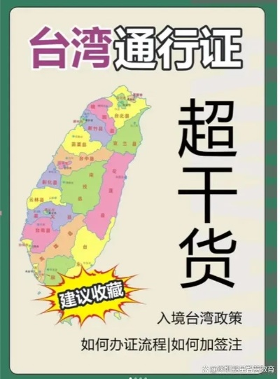 怎么去台湾？大陆居民赴台全指南