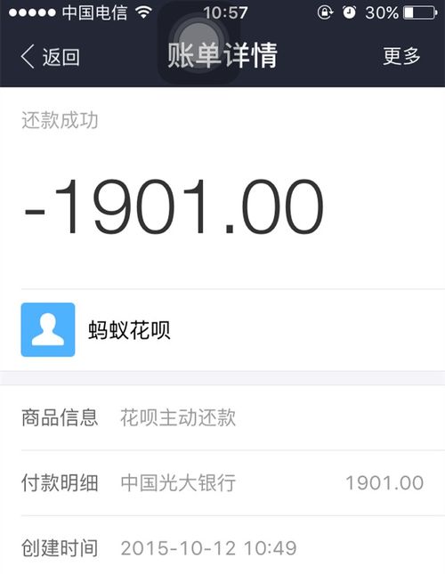 花呗利息怎么算