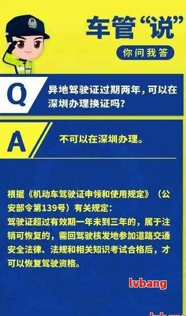 深圳驾照逾期1年以上，真的会被直接注销吗？