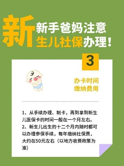 小孩社保怎么办理？新手父母必看的完整指南