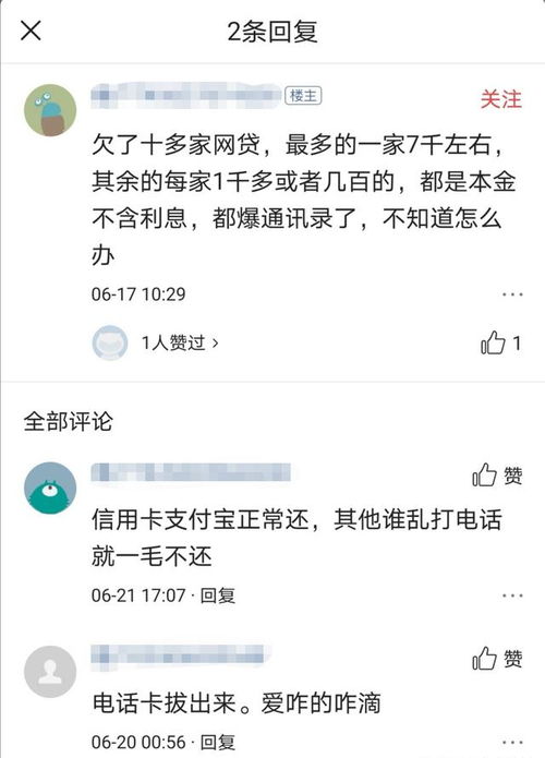 欠网贷逾期费合法吗？知乎网友都在问的真相！
