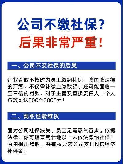 公司不给我交社保，我该怎么办？你的隐形工资不容侵占！