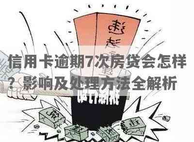 逾期一年真的会让你成为黑户吗？