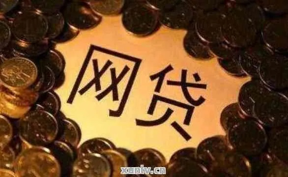 网商贷2万逾期一年了，会有什么严重后果？