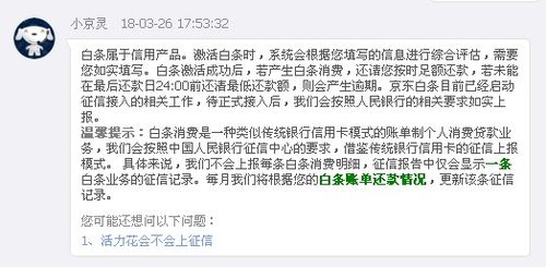 京东白条逾期一年，后果真的只是上征信？