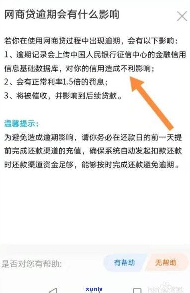 天猫网商贷逾期会导致关店吗？律师深度解析应对策略